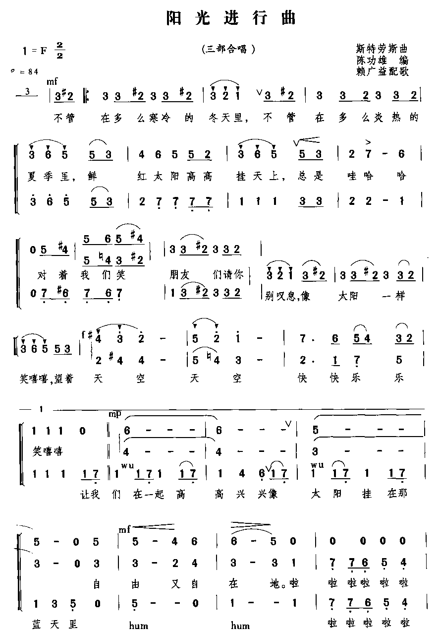 阳光进行曲（三部合唱)