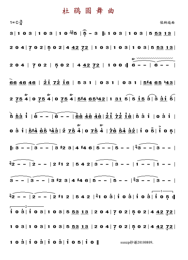杜鹃圆舞曲