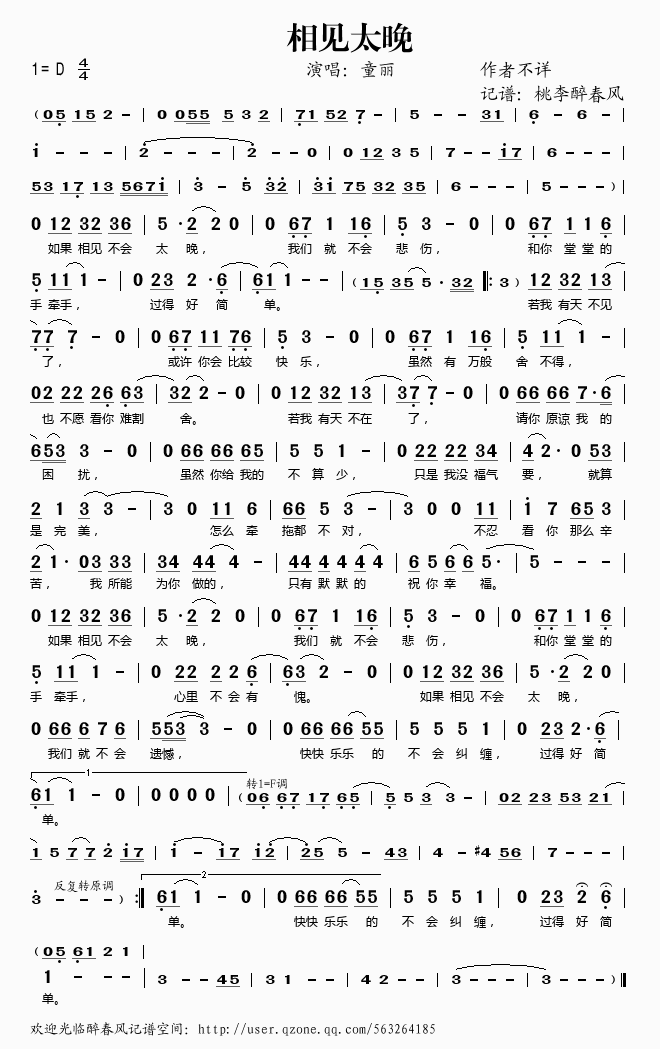 相见太晚