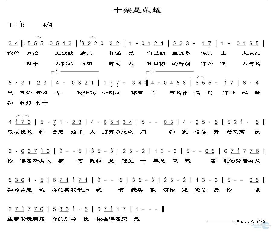 十架是荣耀