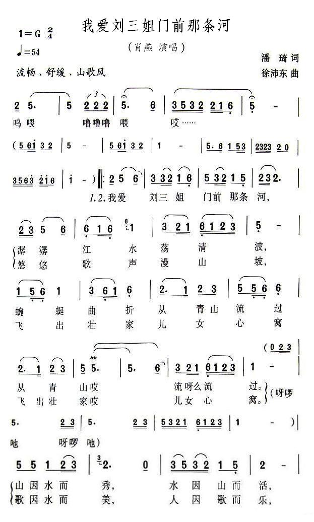 我爱刘三姐门前那条河