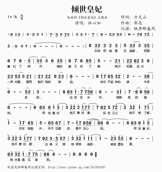 倾世皇妃（电视剧倾世皇妃主题曲