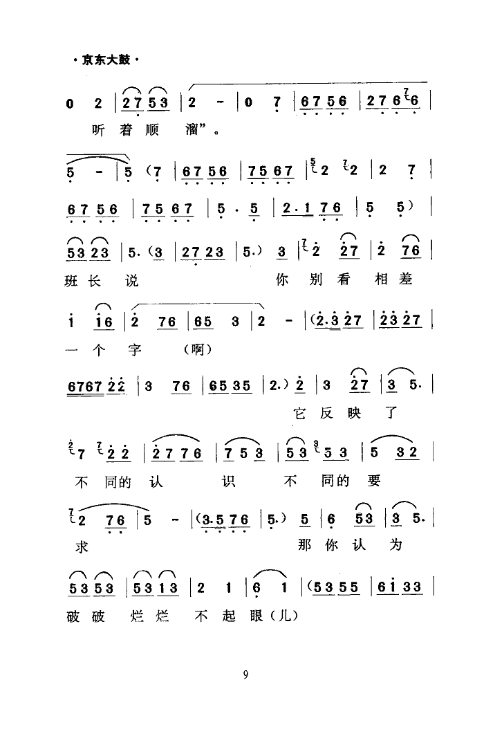 缝补精神代代传(京东大鼓)