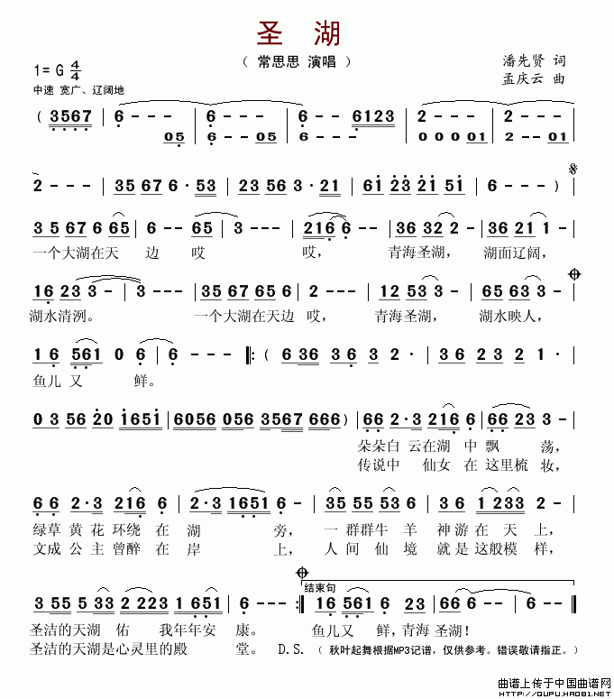 圣湖