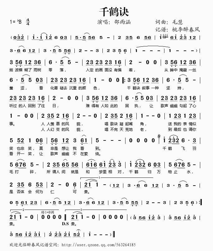 千鹤诀