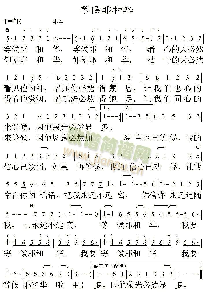 等候耶和华