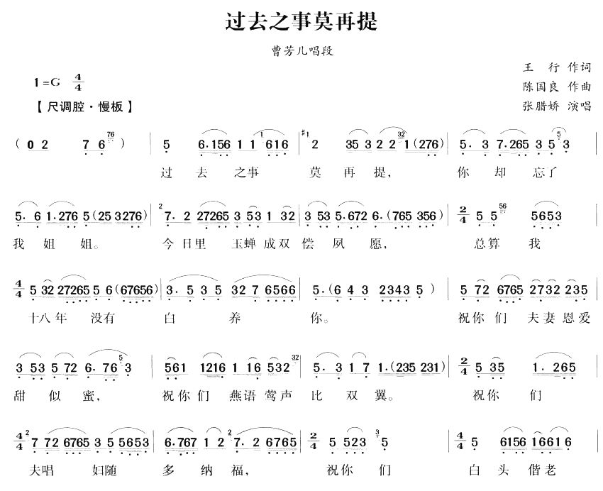 过去之事莫再提（越剧唱段)