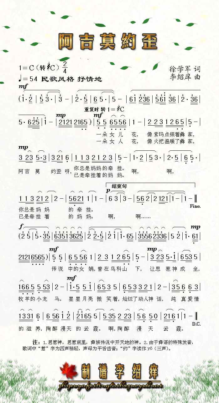 阿吉莫约歪