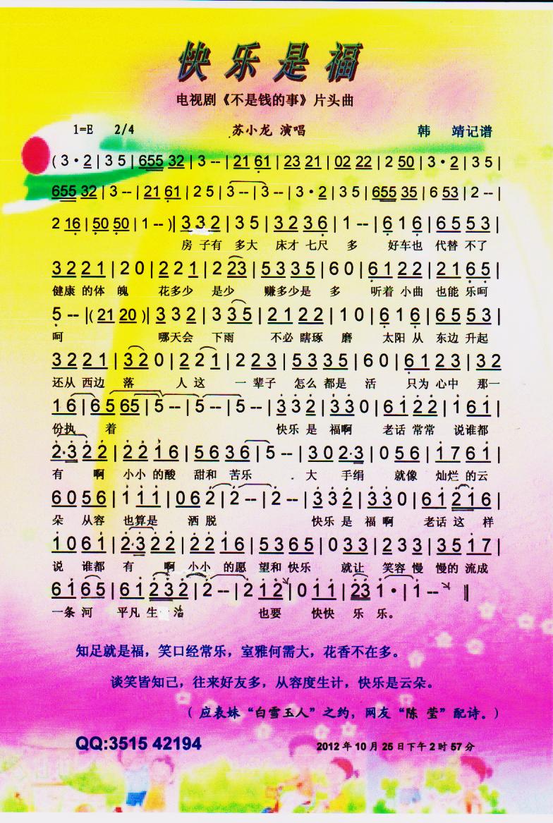 快乐是福(剧不是钱的事片头曲)【彩谱】