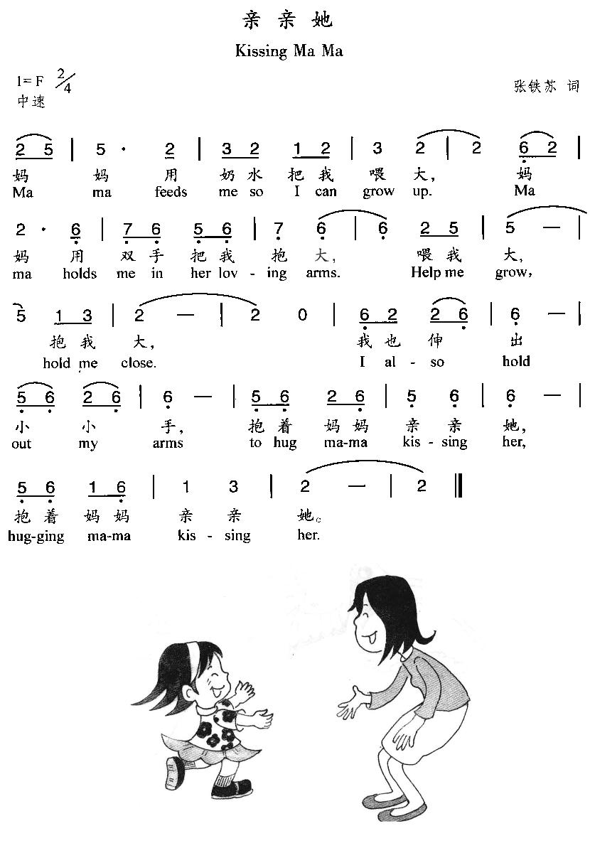 亲亲她(汉英双语)