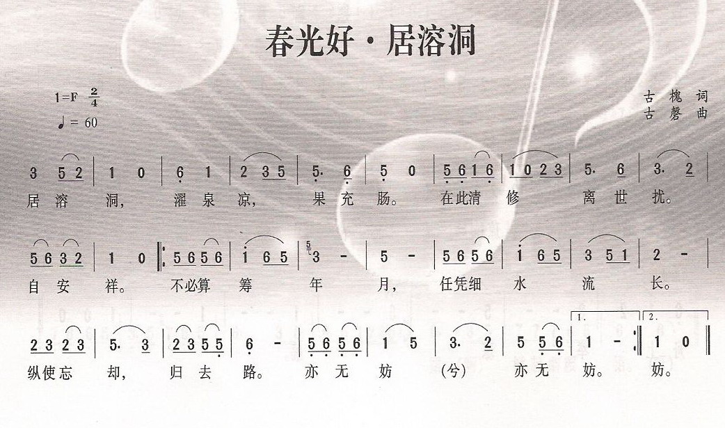 春光好·居溶洞