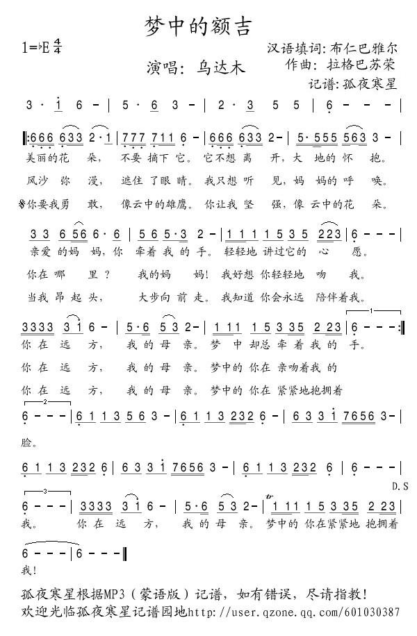 梦中的额吉