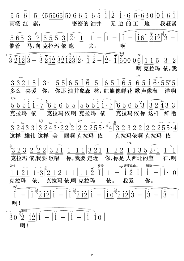 克拉玛依之歌2