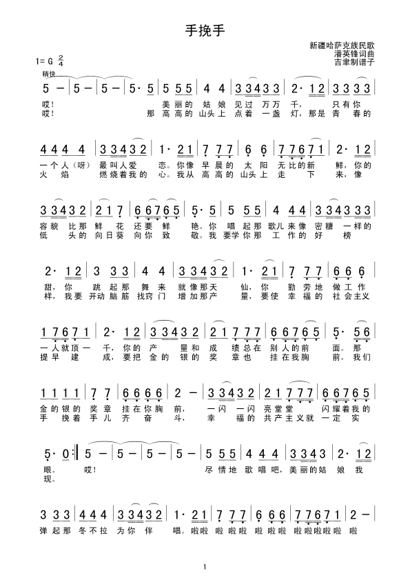 手挽手