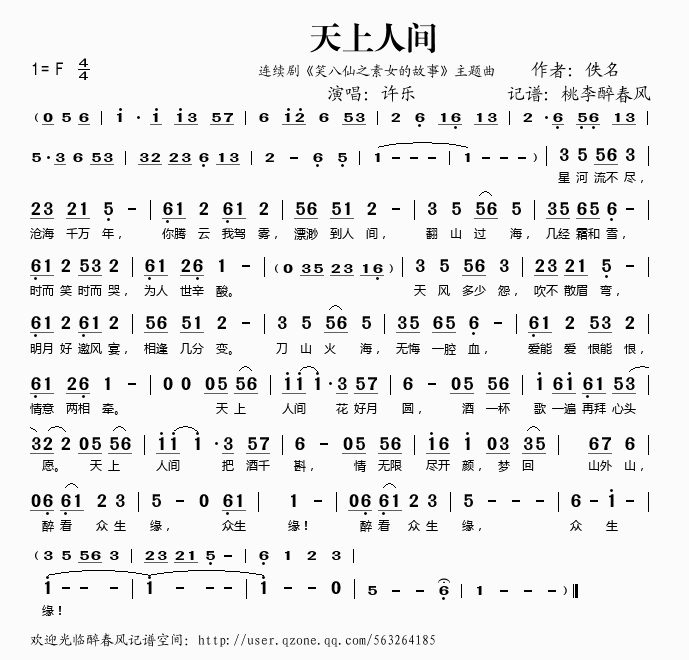 天上人间