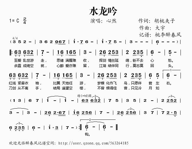 水龙吟
