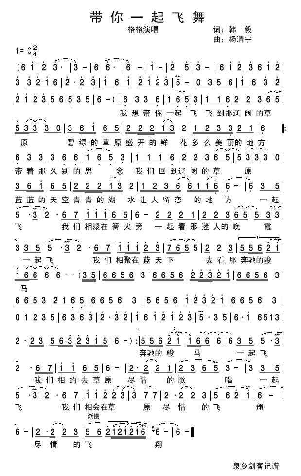 带你一起飞舞