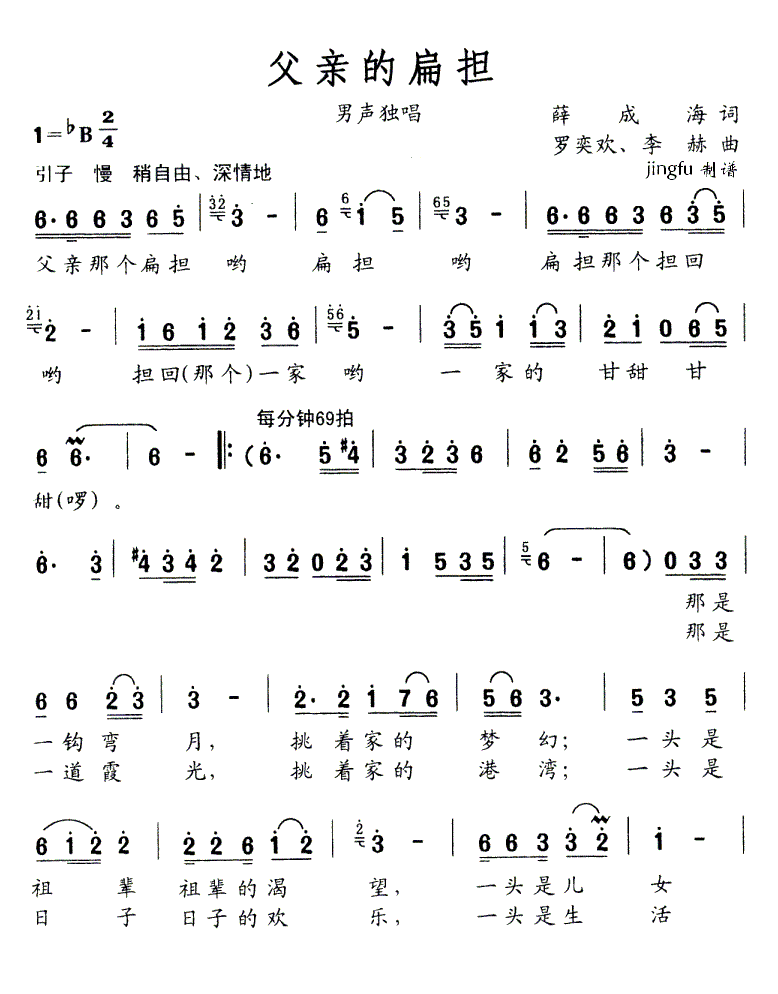 父亲的扁担