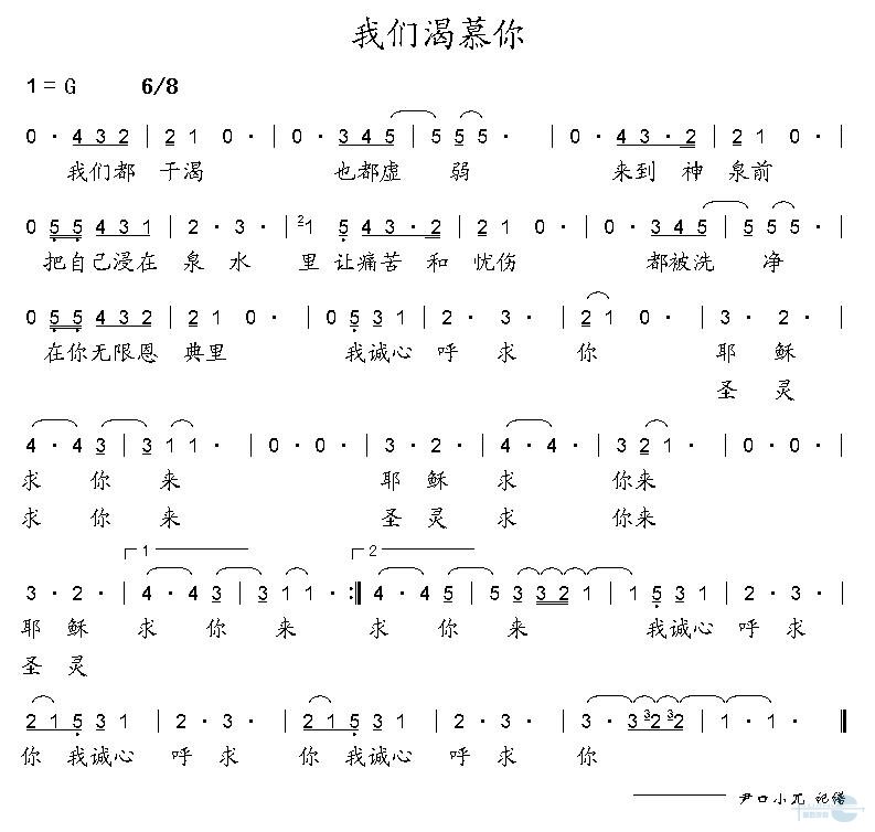 我们渴慕你