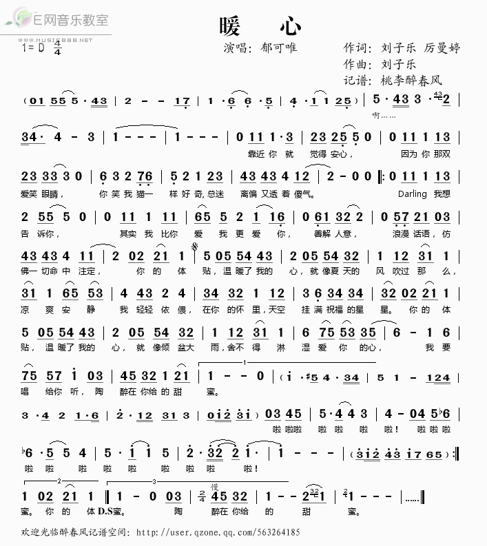 暖心——郁可唯（）