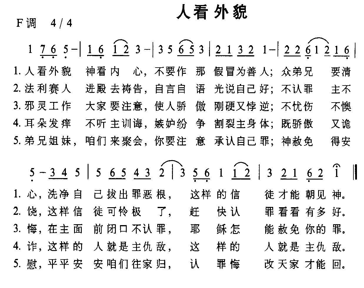 人看外貌