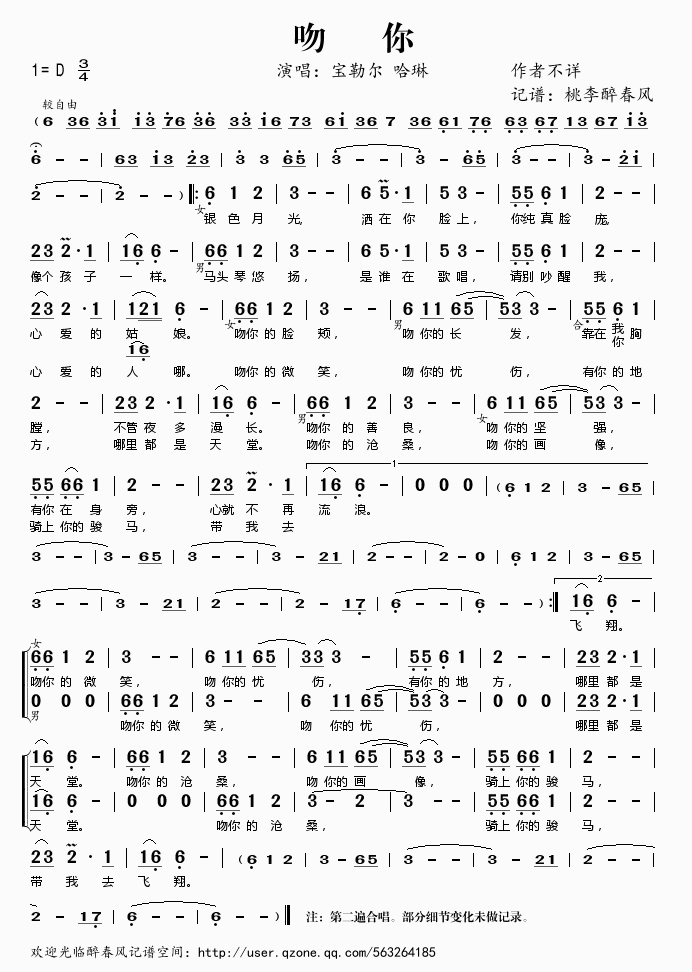 吻你