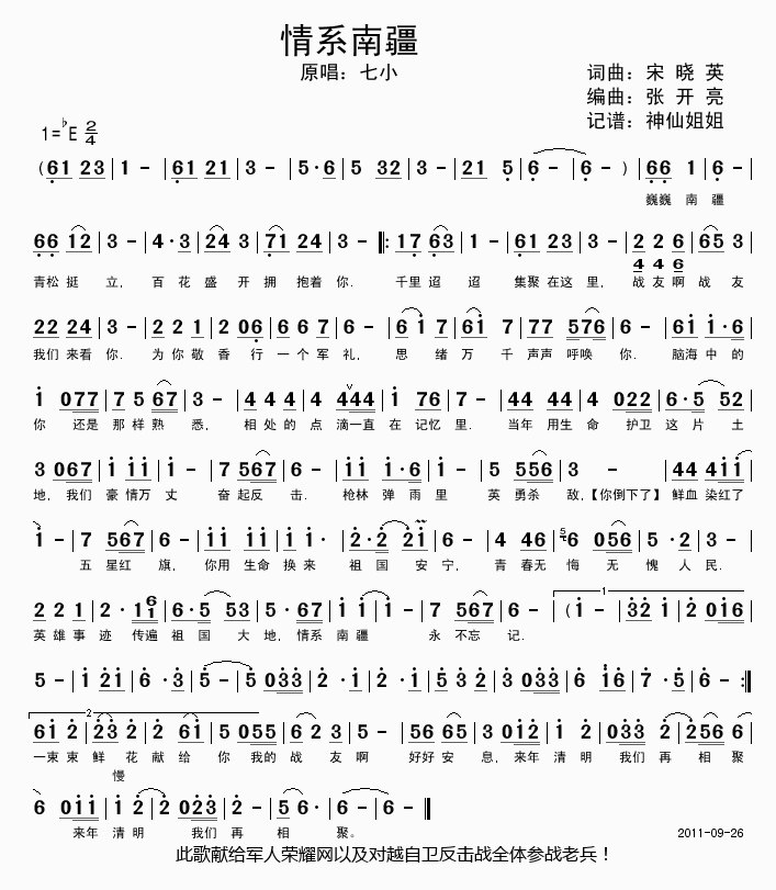 情系南疆