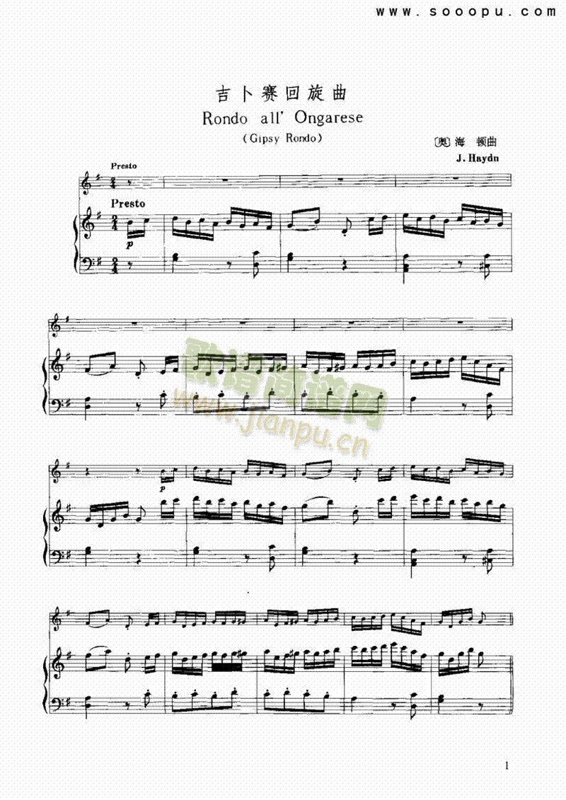 吉卜赛回旋曲
