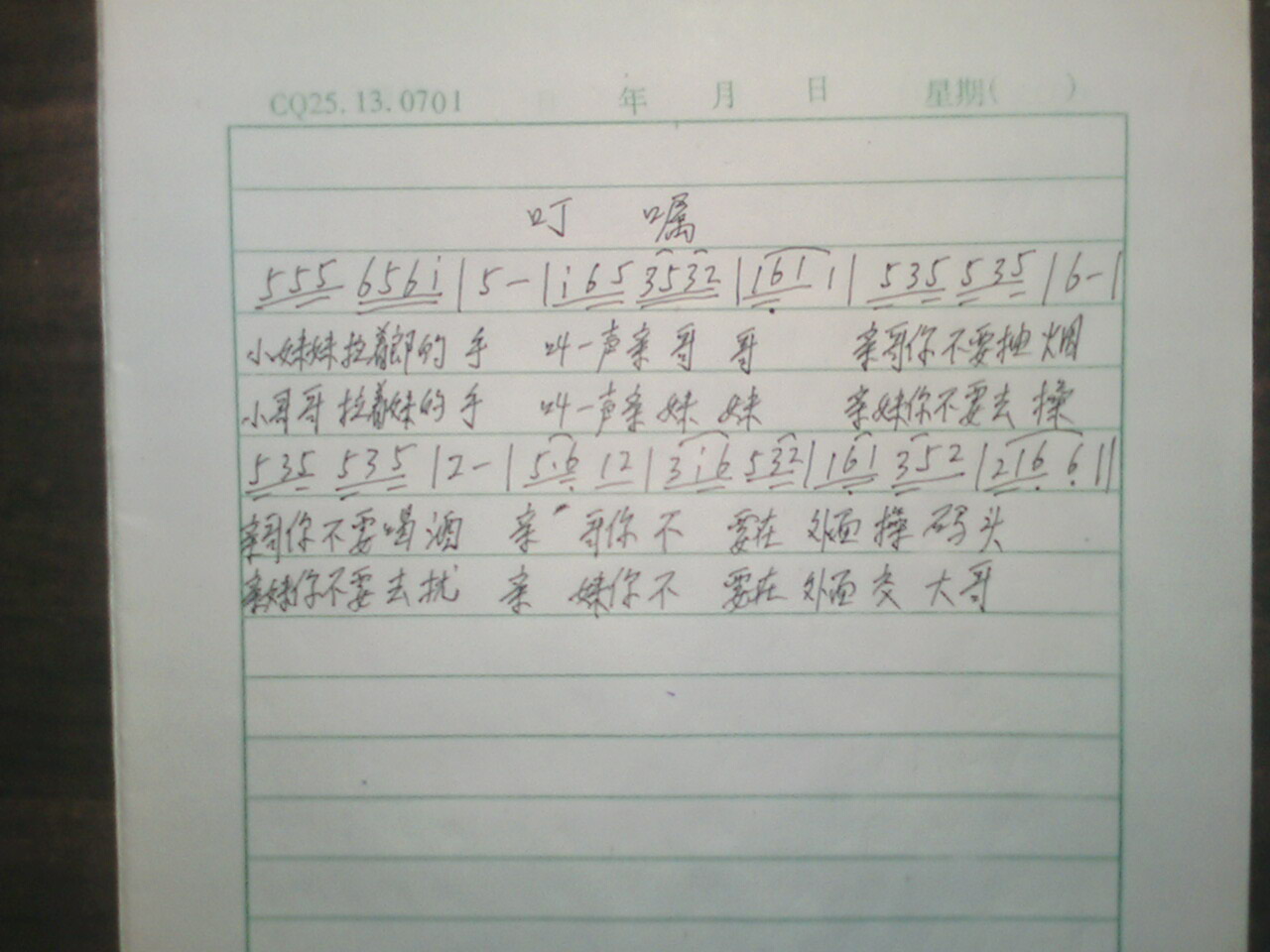 叮嘱