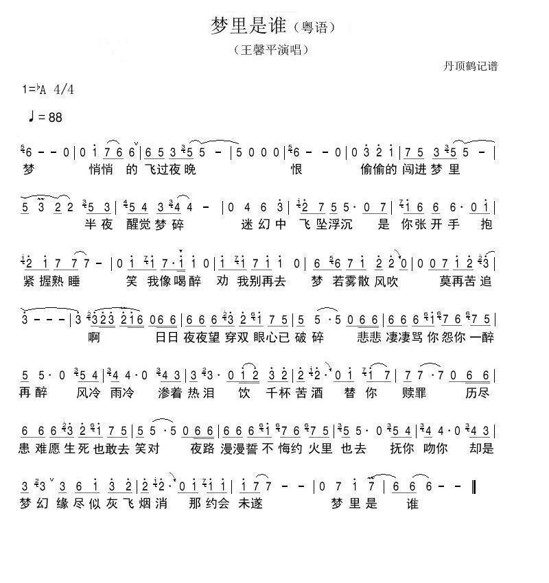 梦里是谁（粤语）