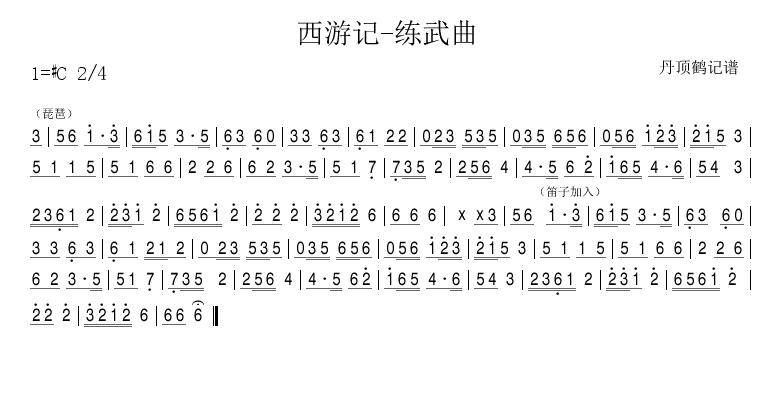 西游记-练武曲
