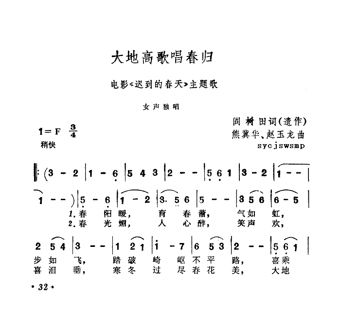 大地高歌唱春归（迟到的春天主题歌）