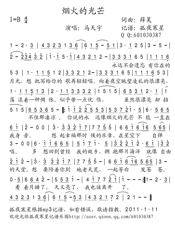 烟火的光芒
