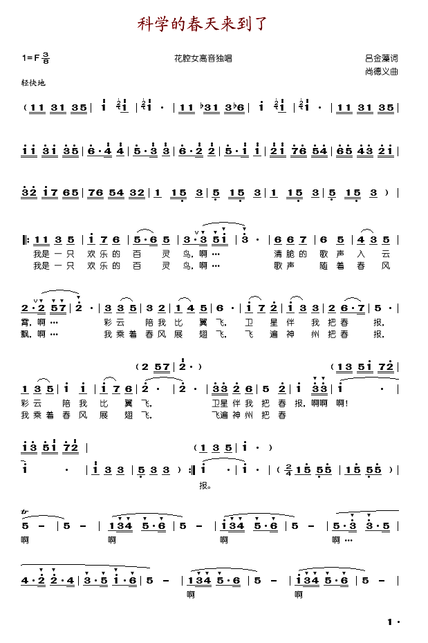 科学的春天来到了