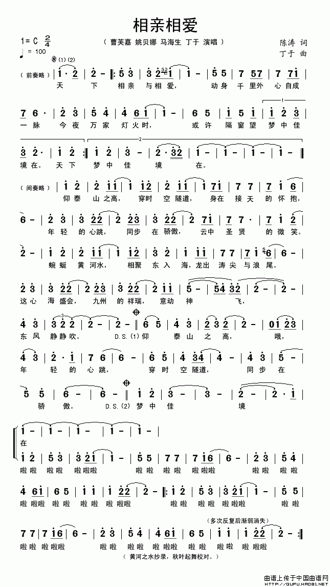 相亲相爱（陈涛词 丁于曲）（1）