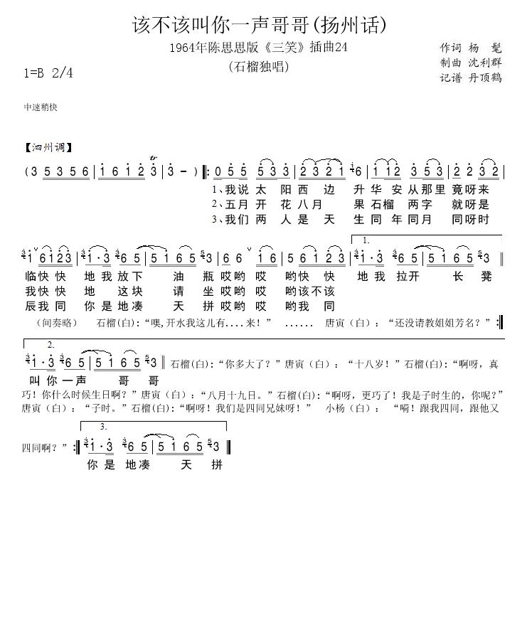 三笑插曲24该不该叫你一声哥哥