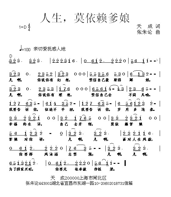 人生，莫依赖爹娘