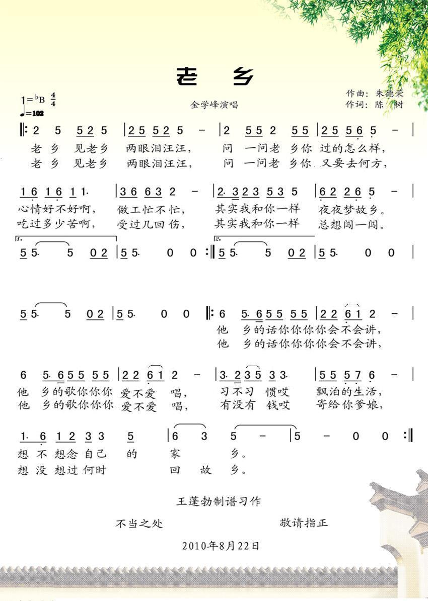 老乡（高清彩谱）