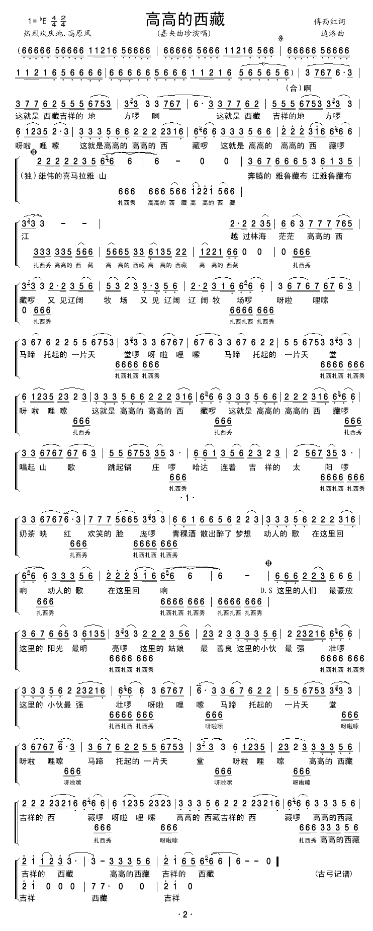 高高的西藏