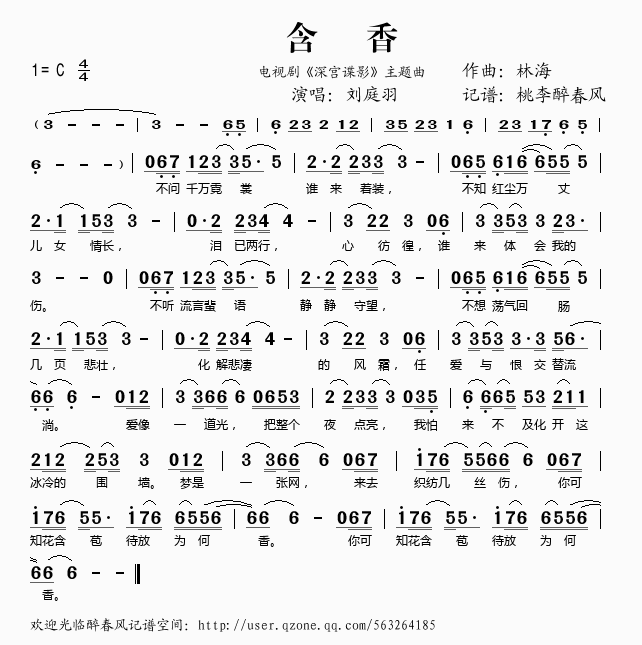 含香