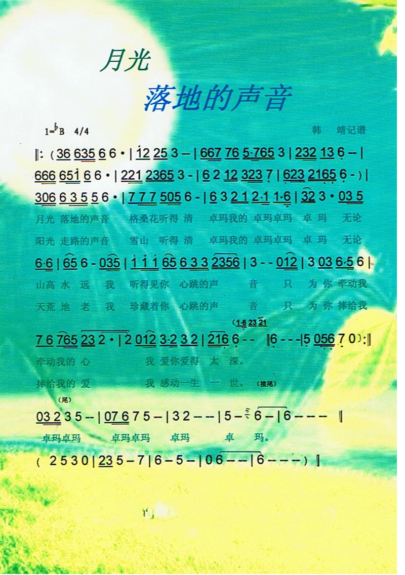 月光落地的声音【彩谱】