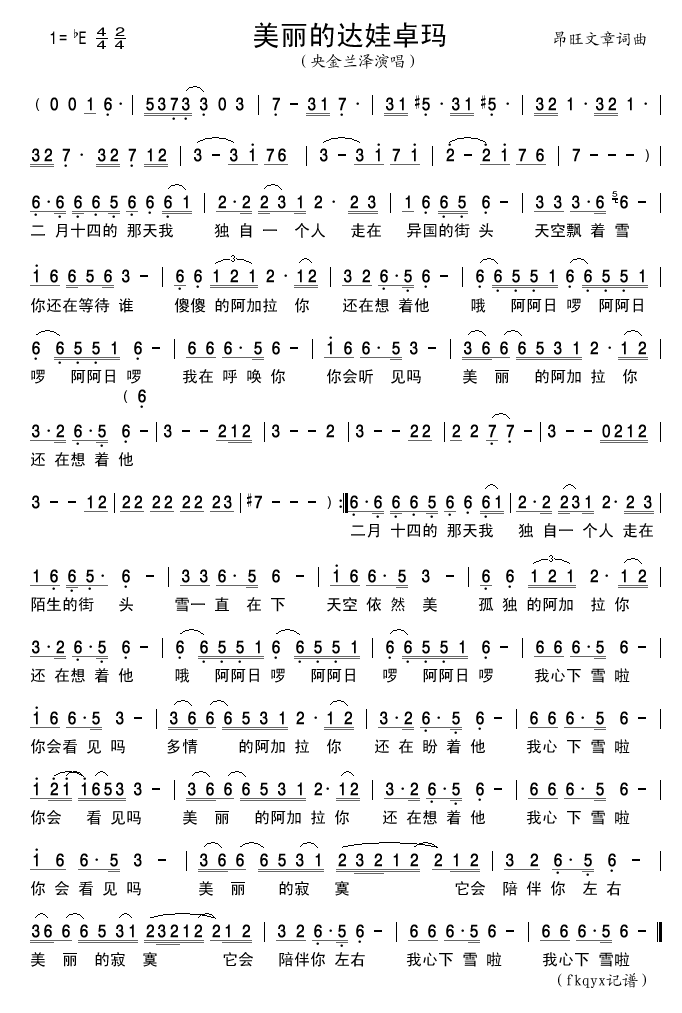美丽的达娃卓玛