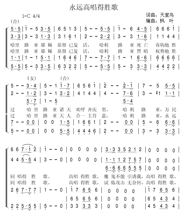 永远高唱得胜歌（合唱）