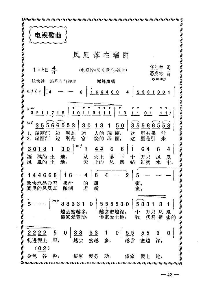 凤凰落在瑞丽
