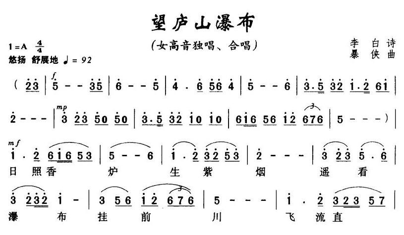 望庐山瀑布(合唱)