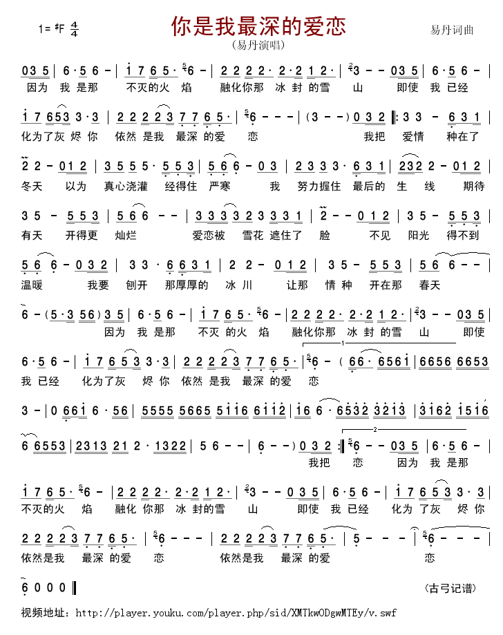 你是我最深的爱恋