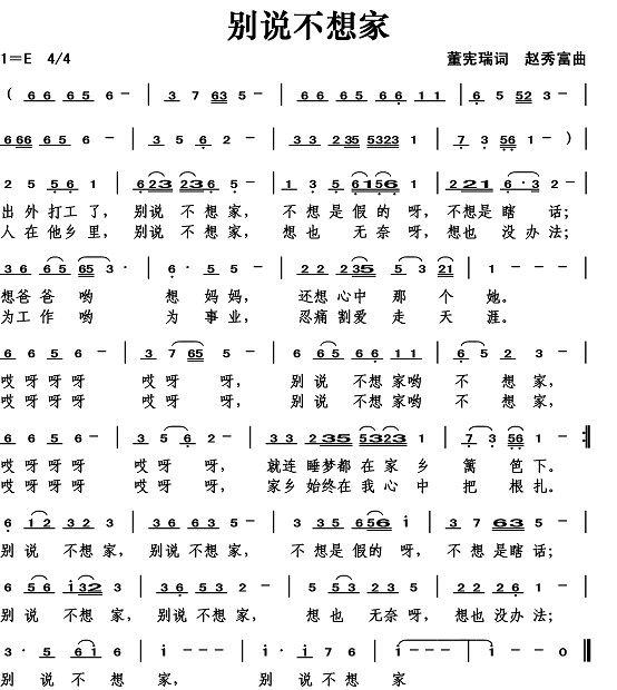 别说不想家