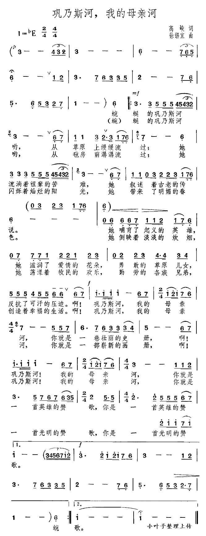 巩乃斯河我的母亲河