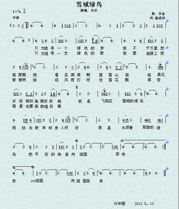 雪域绿鸟