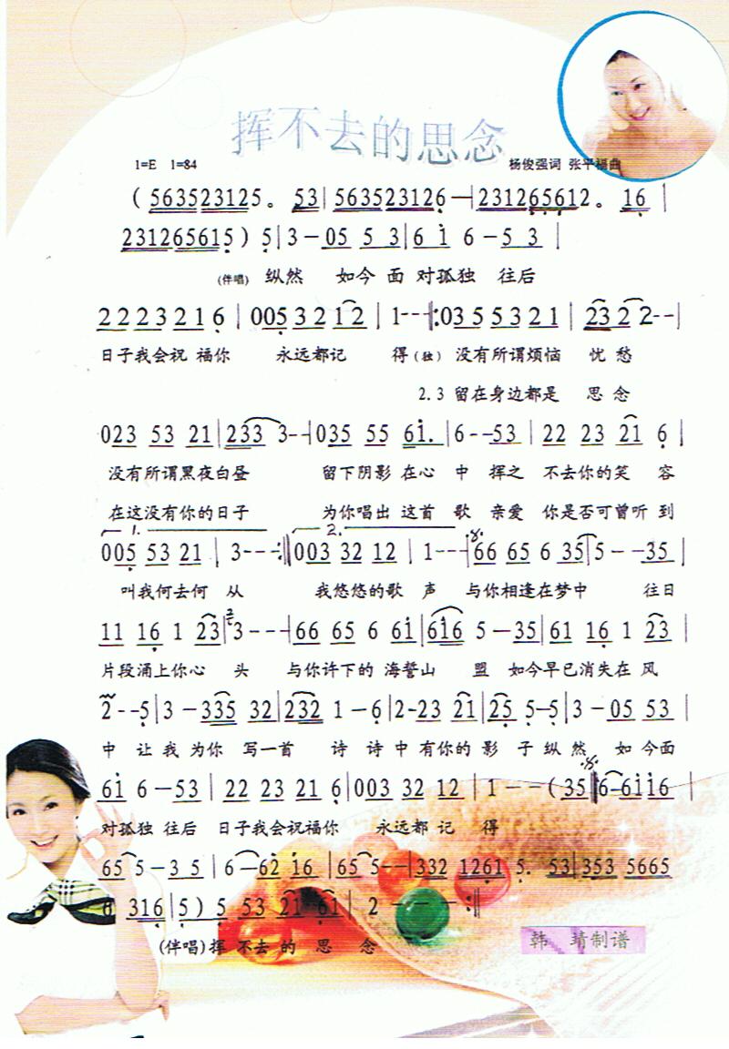 挥不去的思念【彩谱】